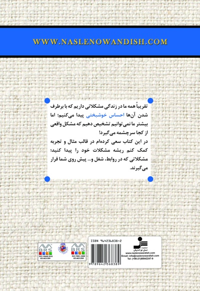 رازهایی که هر آدمی باید بداند